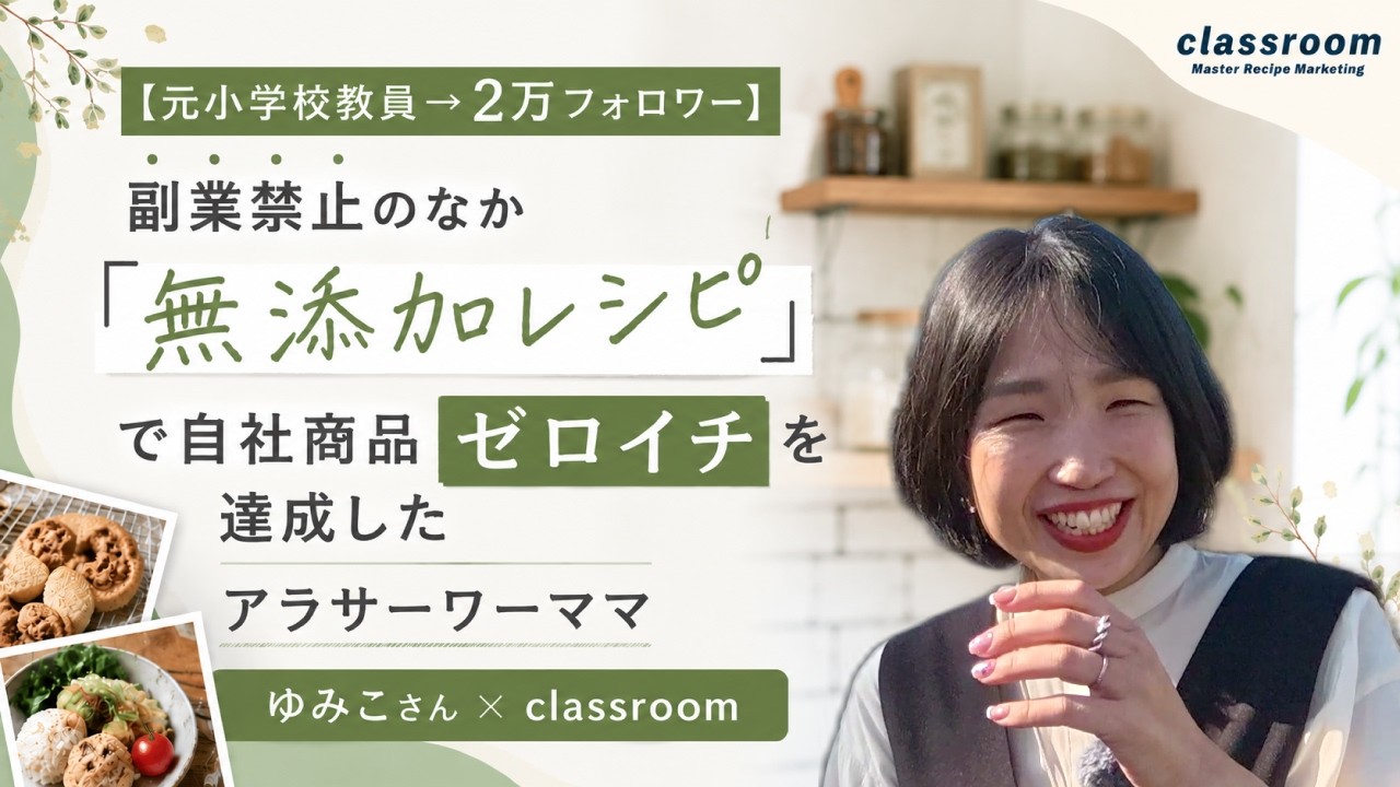 ゆみこさん 対談サムネイル