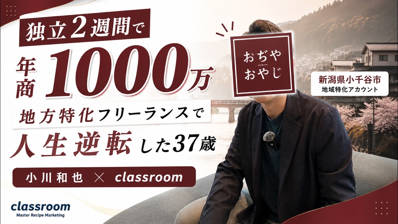 小川和也さん 対談サムネイル