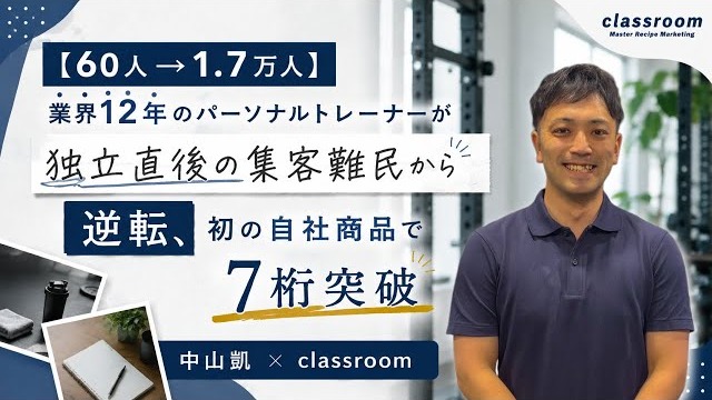 中山凱さん 対談サムネイル